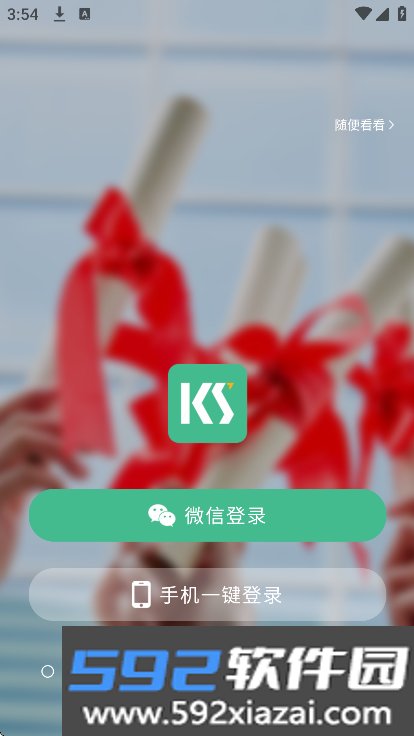 考上英语app官方下载截图7