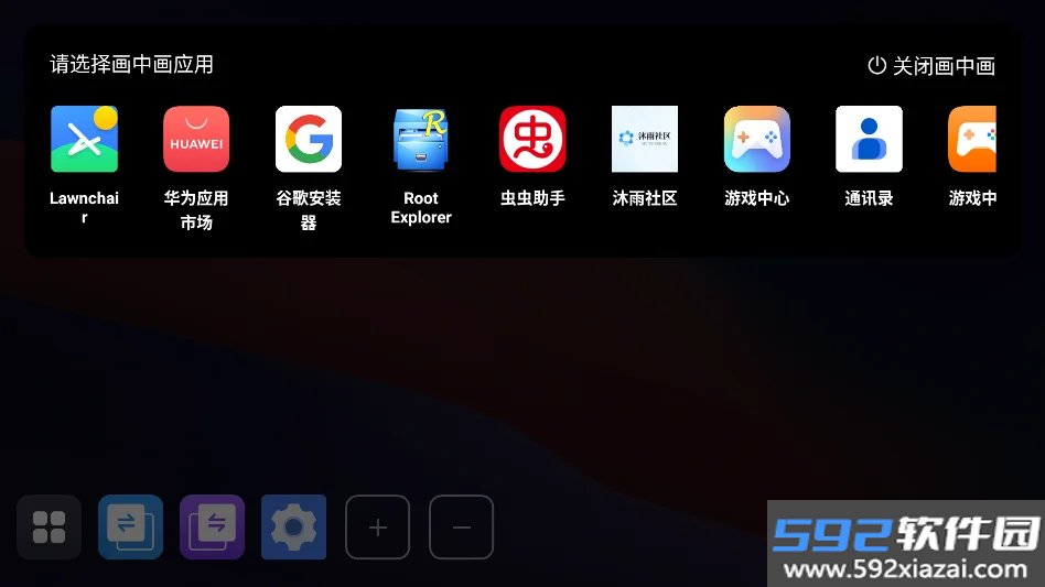 鹰信桌面双画中画竖屏版截图7