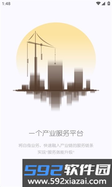 建设云app