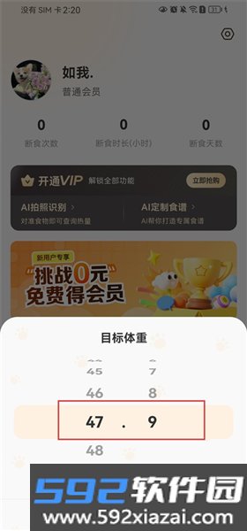时光轻断食截图10