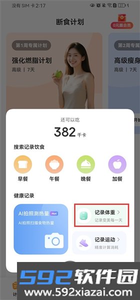 时光轻断食截图7