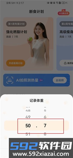 时光轻断食截图8