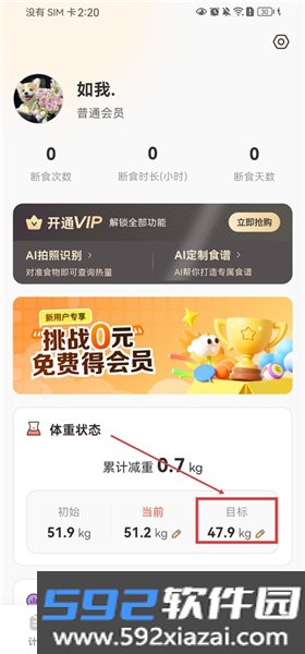 时光轻断食截图9