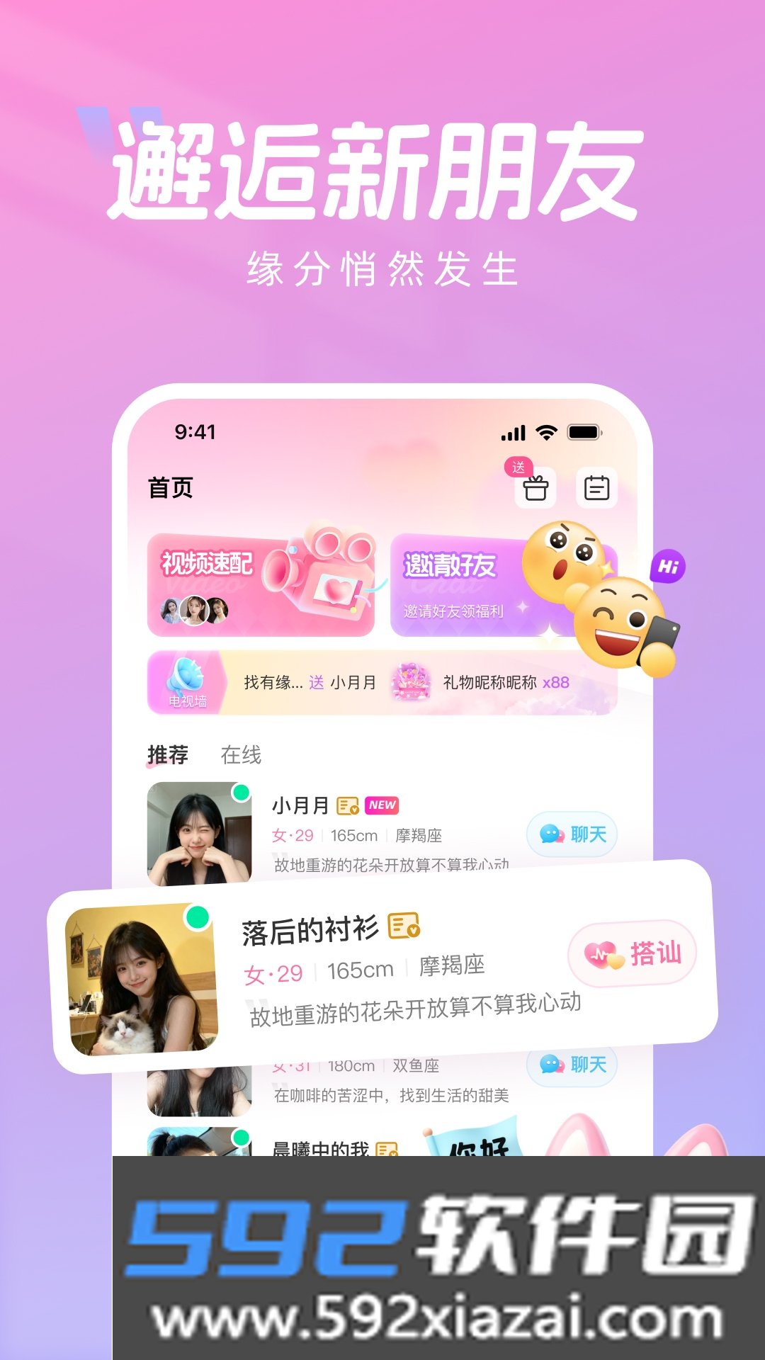 诉趣交友官方最新版本截图4