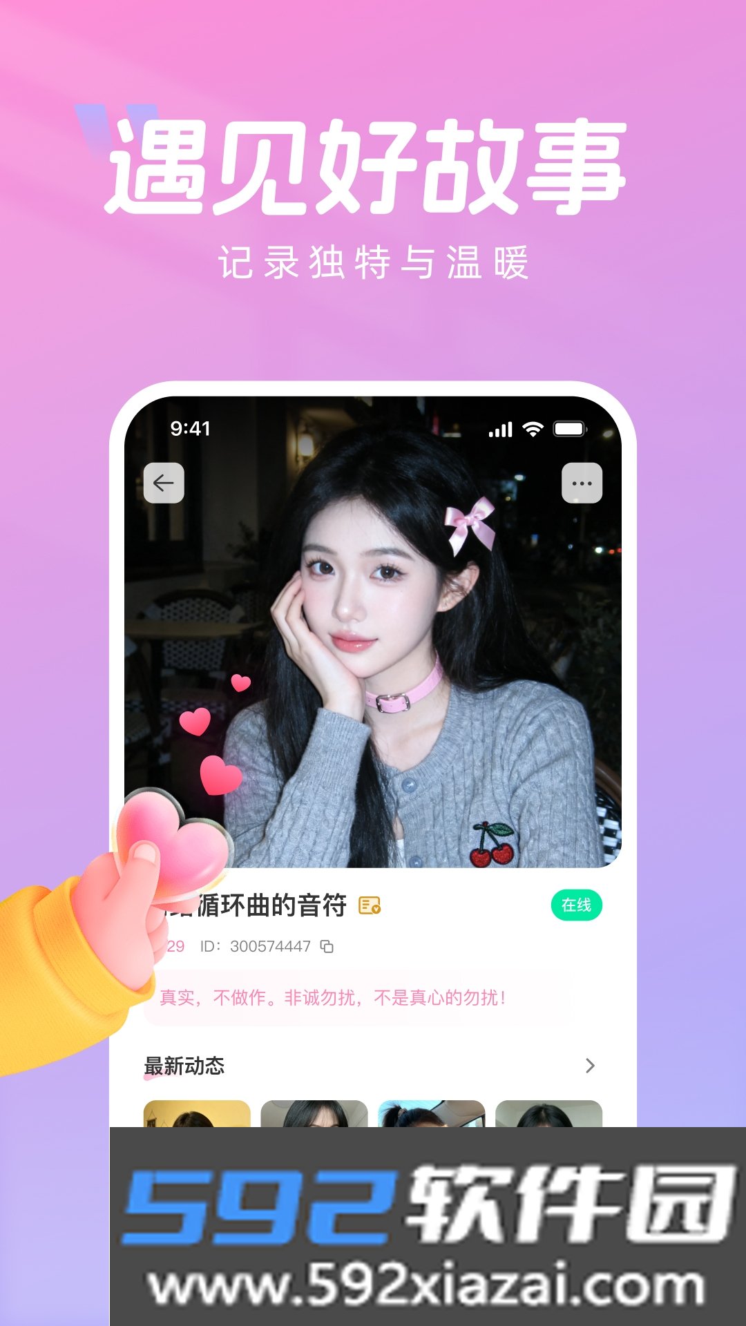 诉趣交友官方最新版本截图5