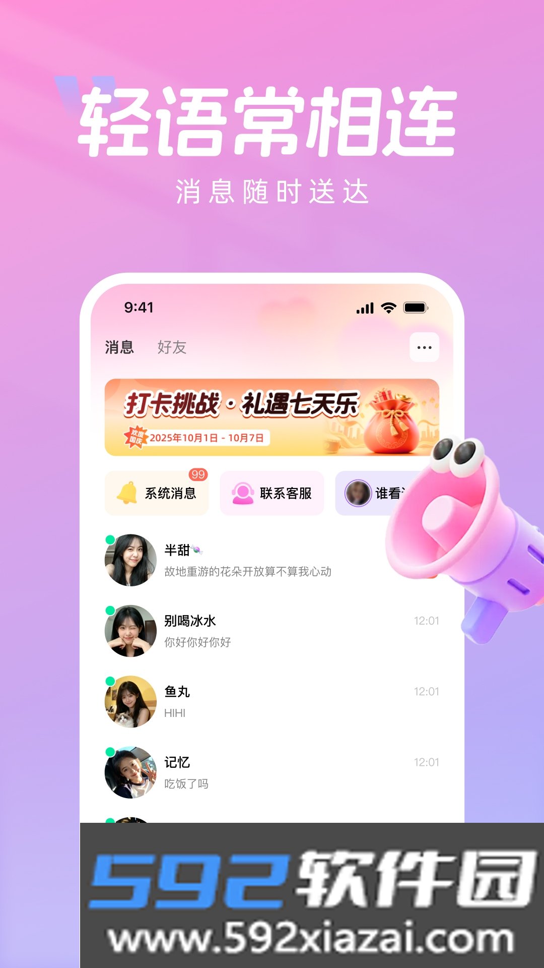 诉趣交友官方最新版本截图6