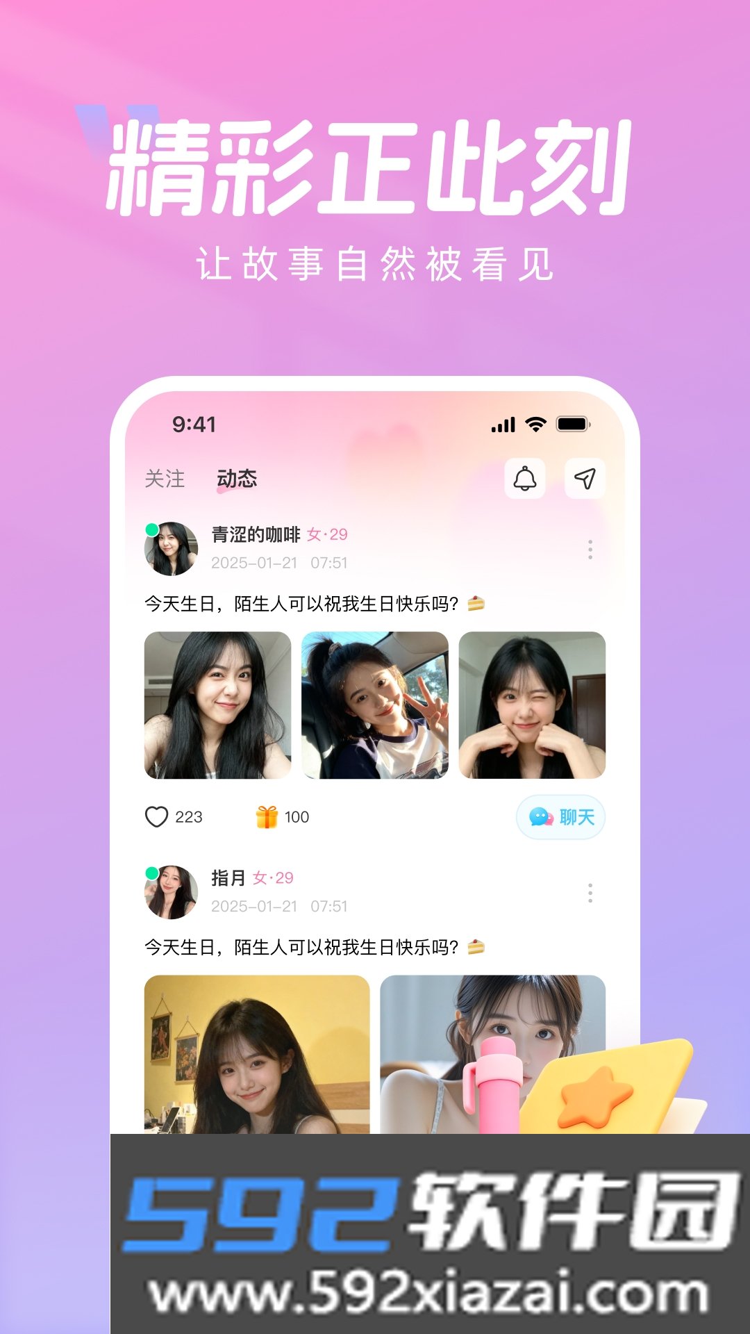 诉趣交友官方最新版本截图7