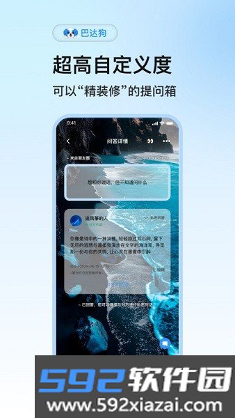 巴达狗匿名提问箱截图7