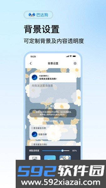 巴达狗匿名提问箱截图8