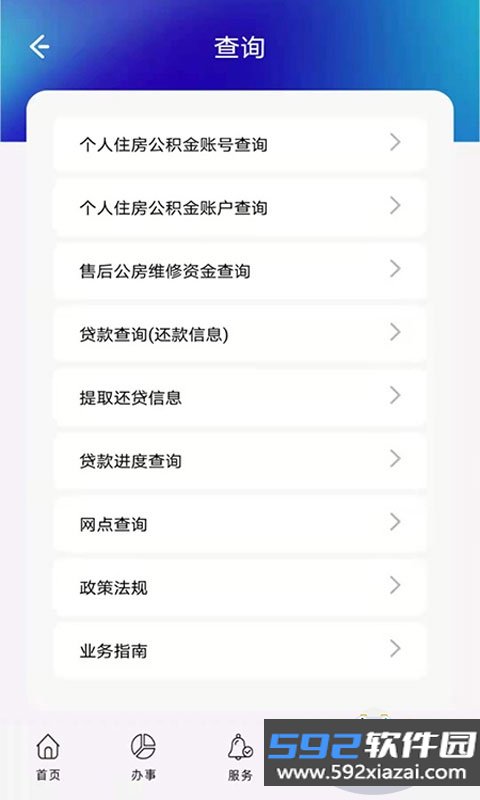 上海公积金app手机最新版截图7
