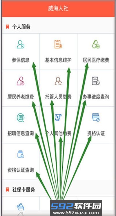 威海人社