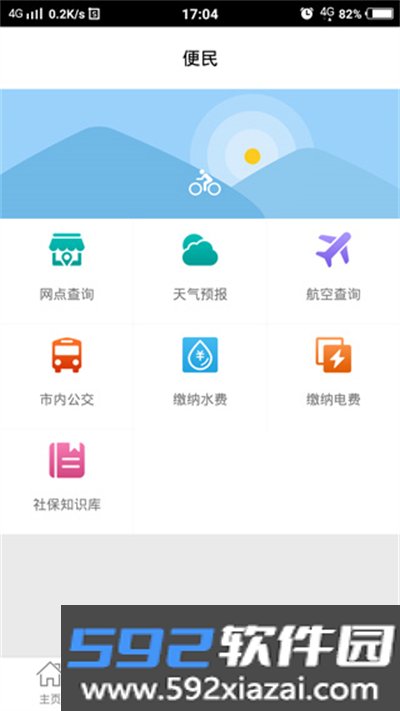 威海人社app下载最新版2025截图4