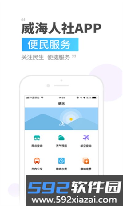 威海人社app下载最新版2025截图5