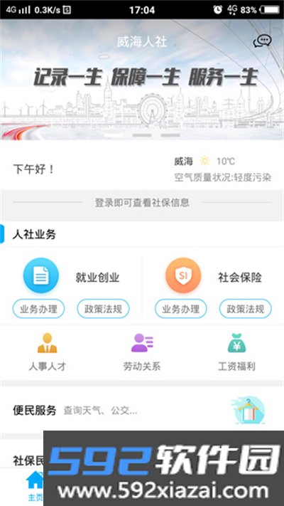 威海人社app下载最新版2025截图6