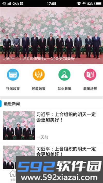 威海人社app下载最新版2025截图7
