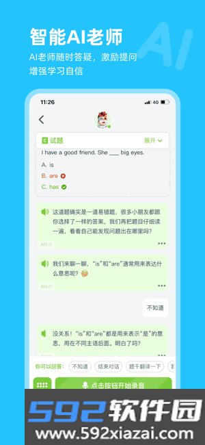 高途ai英语最新版截图5
