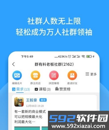 群有料app