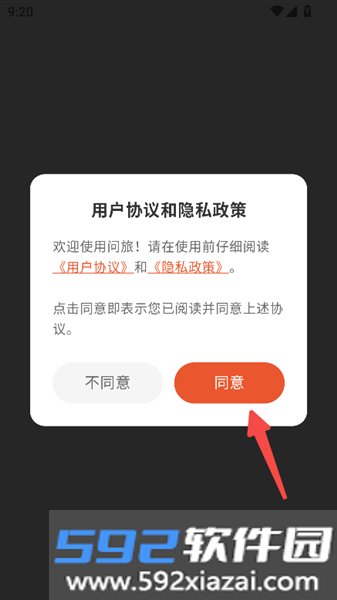 问旅app