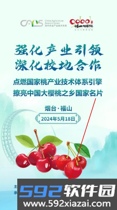 福在福山