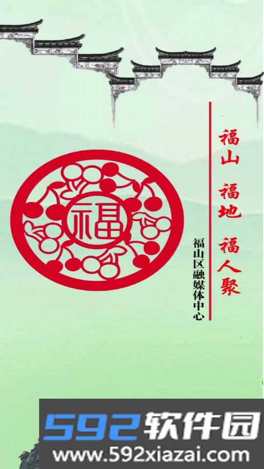 福在福山客户端最新版截图6