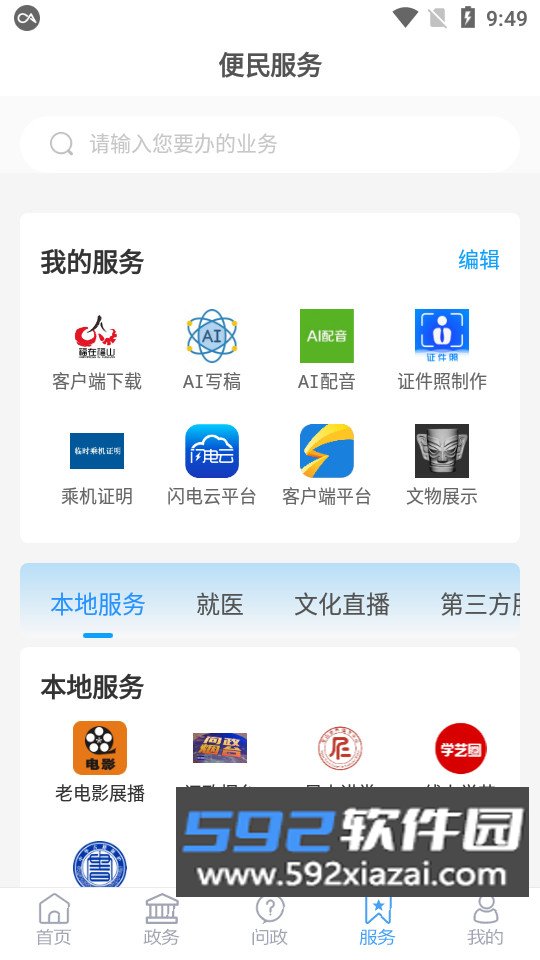 福在福山客户端最新版截图8