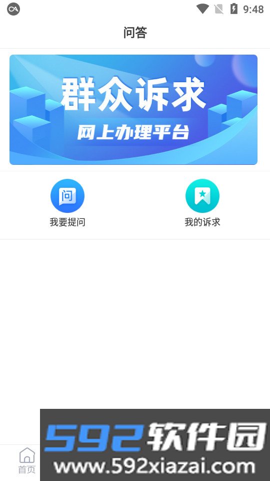 福在福山客户端最新版截图9