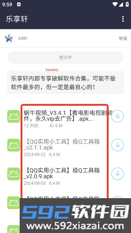 乐享轩软件库最新版本截图0