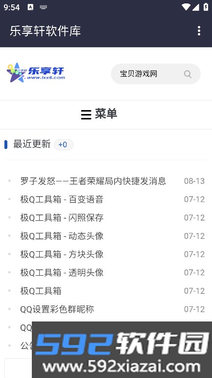 乐享轩软件库最新版本截图9
