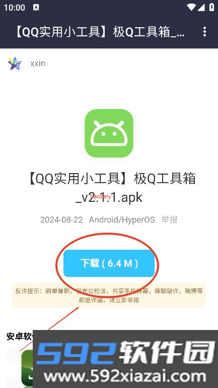乐享轩软件库最新版本截图1