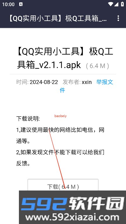 乐享轩软件库最新版本截图2
