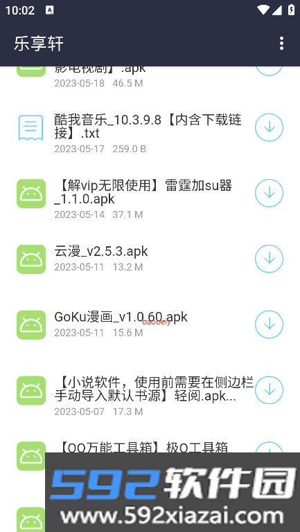 乐享轩软件库最新版本截图3