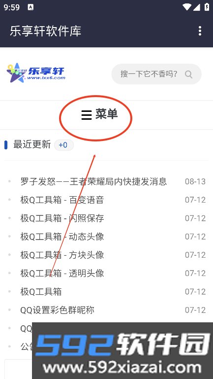 乐享轩软件库最新版本截图4