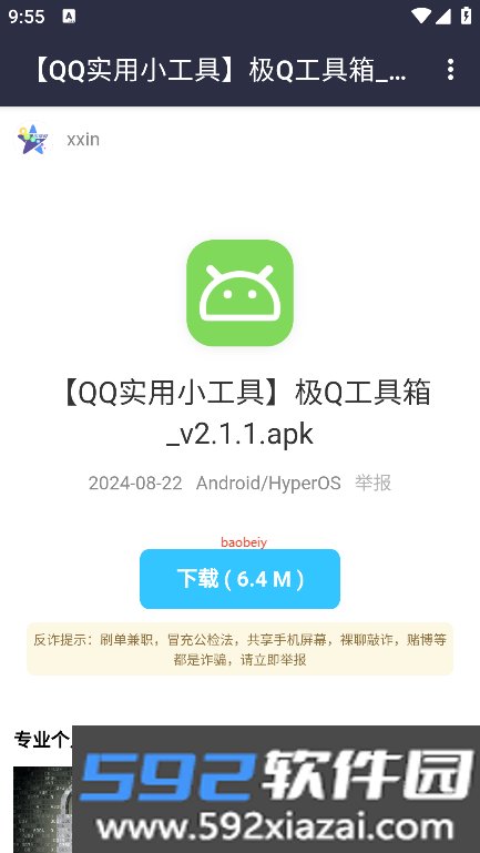 乐享轩软件库最新版本截图6