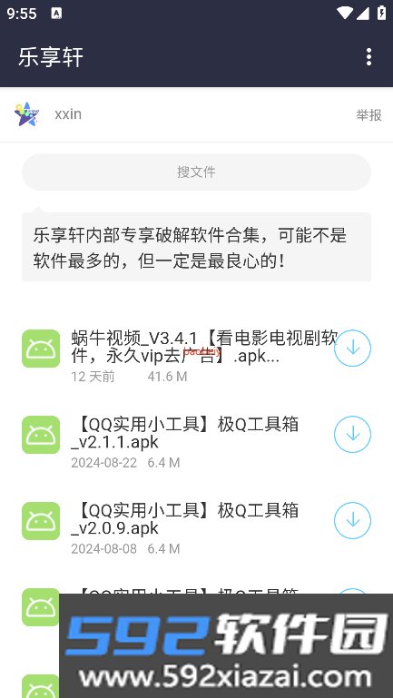 乐享轩软件库最新版本截图7
