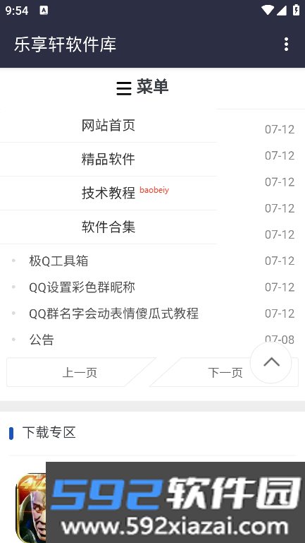 乐享轩软件库最新版本截图8