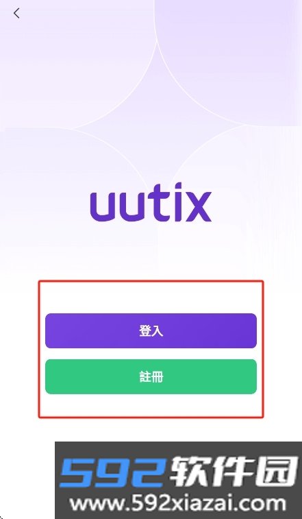 uutix购票软件