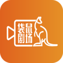 袋鼠剧场app安卓手机版