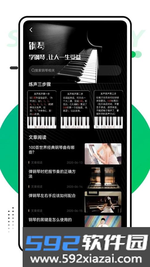 曲钢琴模拟大师截图5