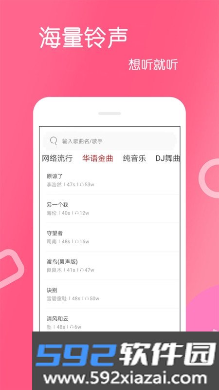 免费铃声歌曲大全截图3