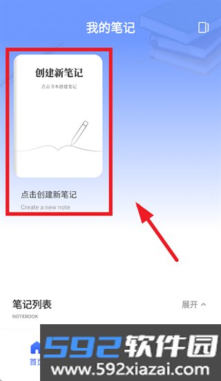 迅云笔记