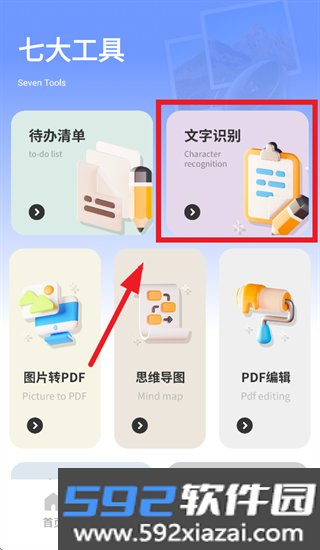 迅云笔记安卓版截图3