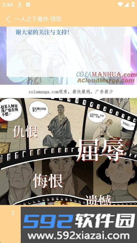 酷漫岛漫画免费版安装包下载截图2