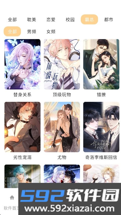 酷漫岛漫画免费版安装包下载截图5