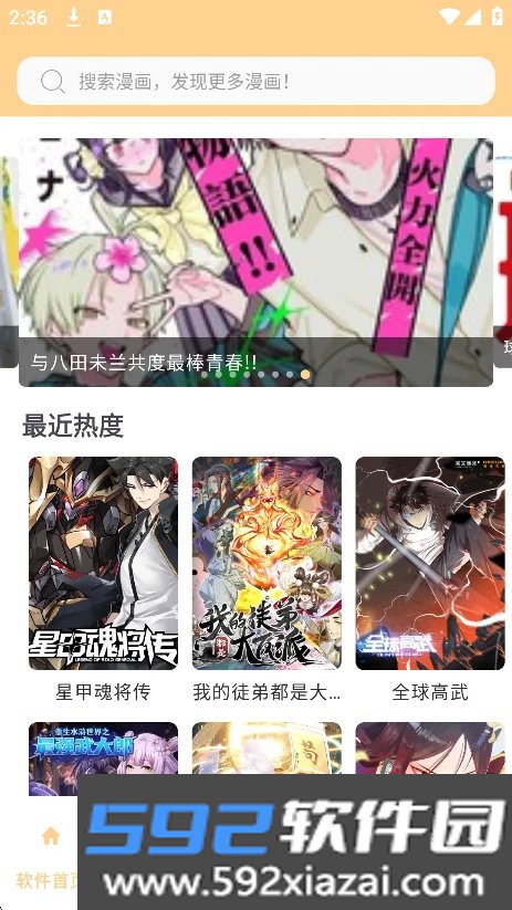 酷漫岛漫画免费版安装包下载截图7