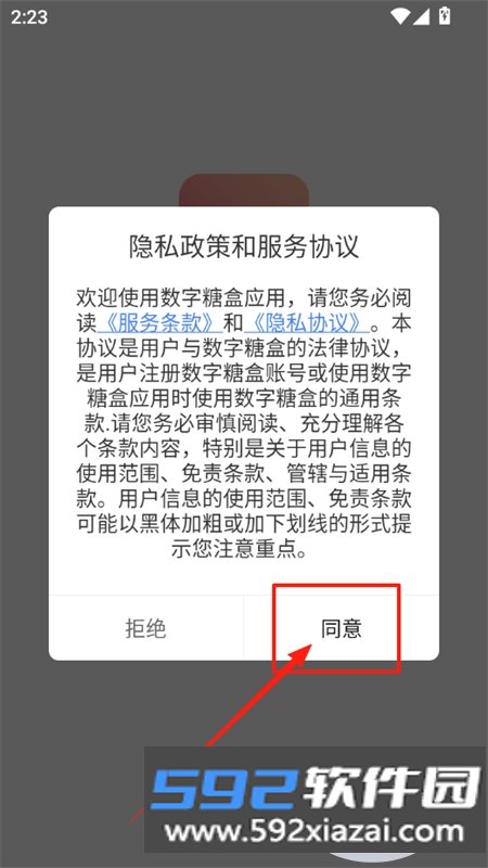 数字糖盒