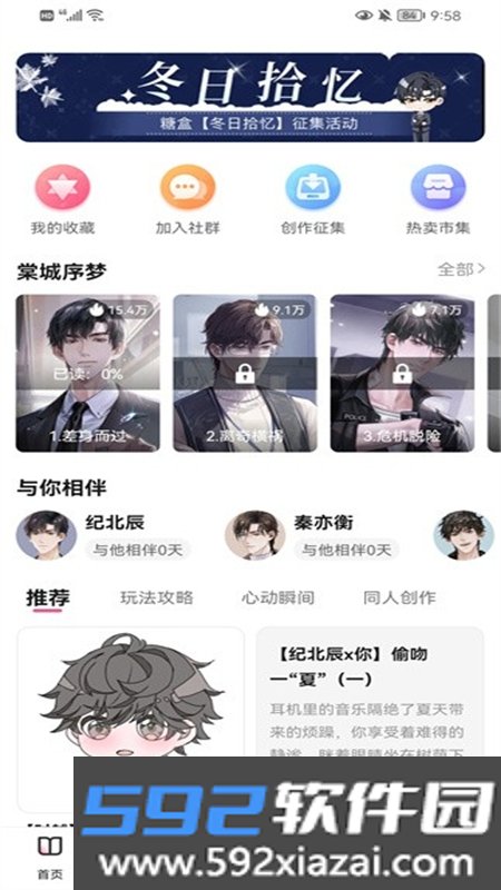 数字糖盒手游下载安装最新版本截图10
