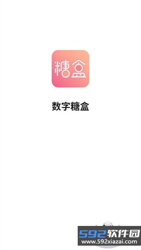 数字糖盒手游下载安装最新版本截图5