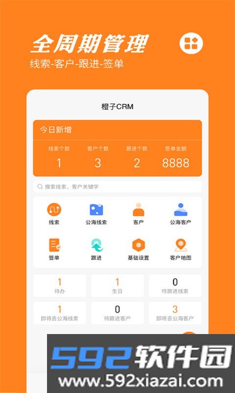橙子CRM软件