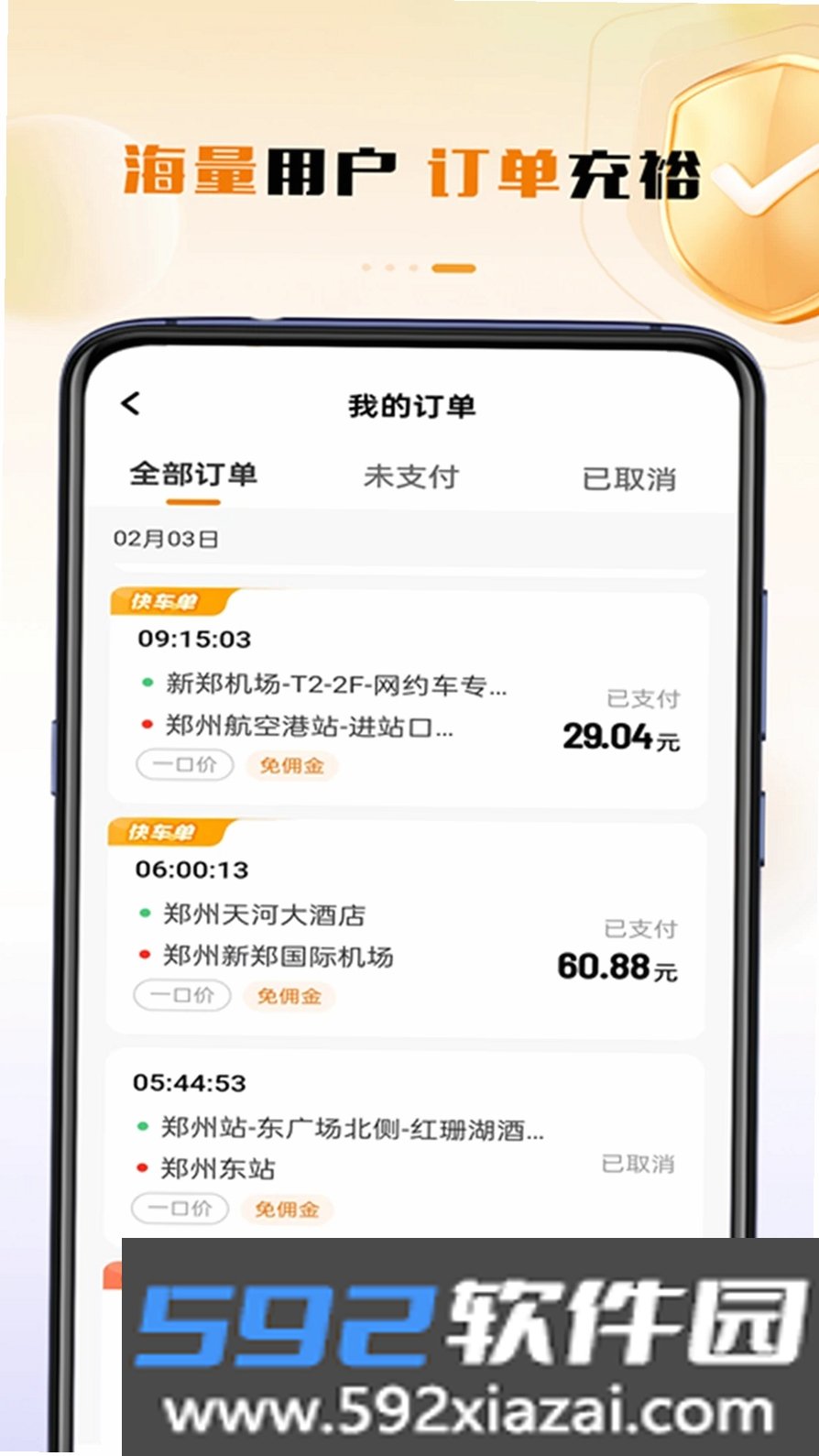 领航出行司机端截图10
