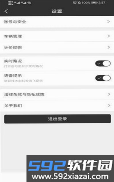 领航出行司机端截图6